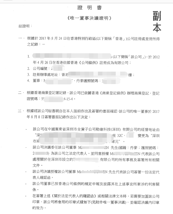 香港公司公证用于国内外资经营地址变更样本-1