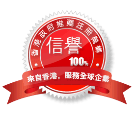 助力中小企业发展 注册香港公司仅需2580元！