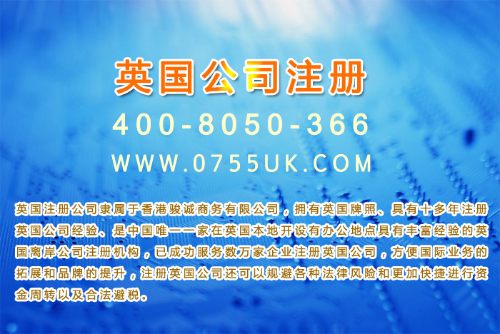 骏诚告诉您什么人适合注册英国公司