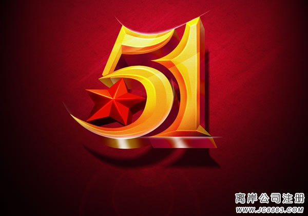 2017年我司五一放假时间安排