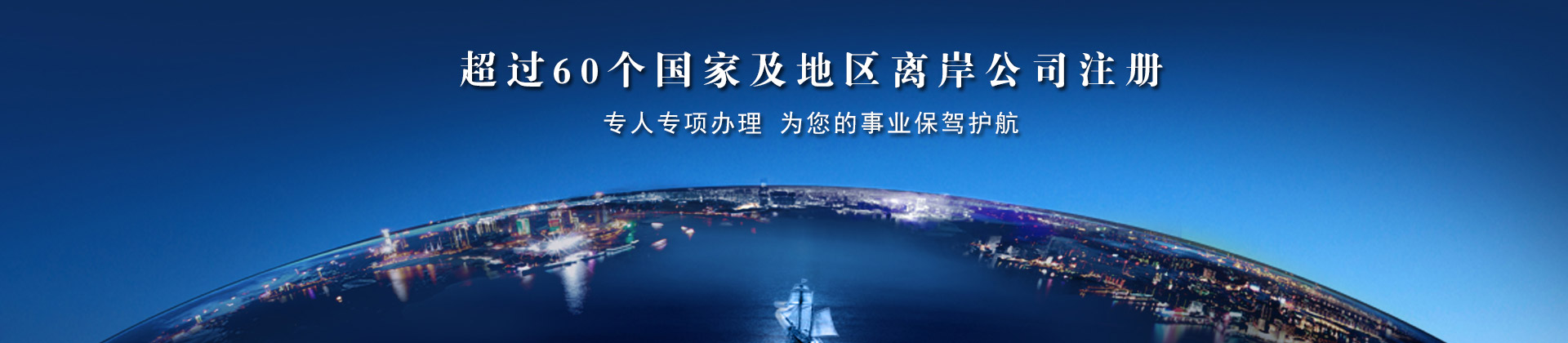 离岸公司