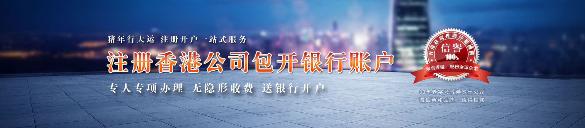 注册香港公司